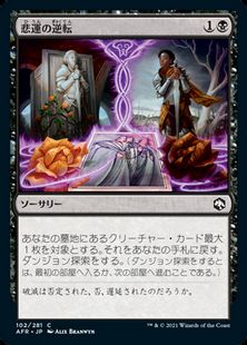 (102)《悲運の逆転/Fates' Reversal》[AFR] 黒C