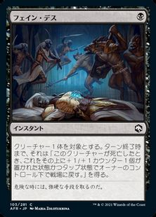 (103)《フェイン・デス/Feign Death》[AFR] 黒C
