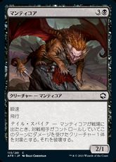 【Foil】(113)《マンティコア/Manticore》[AFR] 黒C