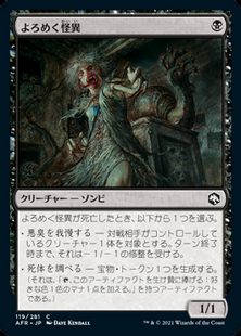 (119)《よろめく怪異/Shambling Ghast》[AFR] 黒C