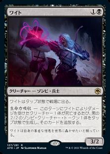 (127)《ワイト/Wight》[AFR] 黒R