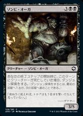 【Foil】(129)《ゾンビ・オーガ/Zombie Ogre》[AFR] 黒C