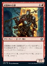 【Foil】(130)《武器庫の古参/Armory Veteran》[AFR] 赤C