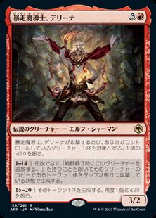 【Foil】(138)《暴走魔導士、デリーナ/Delina, Wild Mage》[AFR] 赤R