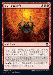 ファリダの火の玉 Farideh S Fireball Afr 赤c 日本最大級 Mtg通販サイト 晴れる屋 ファリダの火の玉 Farideh S Fireball Afr 赤c 日本最大級 Mtg通販サイト 晴れる屋