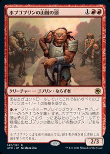 Foil】(147)《ホブゴブリンの山賊の頭/Hobgoblin Bandit Lord》[AFR 