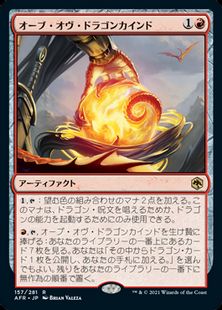 (157)《オーブ・オヴ・ドラゴンカインド/Orb of Dragonkind》[AFR] 赤R