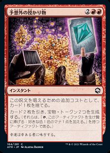 164)《予想外の授かり物/Unexpected Windfall》[AFR] 赤C | 日本最大級 