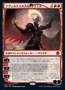 (172)《アヴェルナスの大公、ザリエル/Zariel, Archduke of Avernus》[AFR] 赤R
