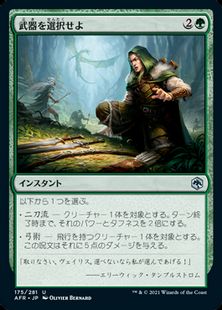 【Foil】(175)《武器を選択せよ/Choose Your Weapon》[AFR] 緑U