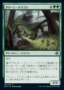 (186)《グリーン・ドラゴン/Green Dragon》[AFR] 緑U