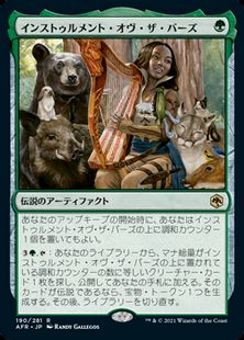 (190)《インストゥルメント・オヴ・ザ・バーズ/Instrument of the Bards》[AFR] 緑R