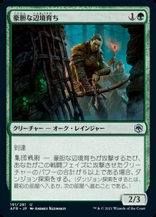 (191)《豪胆な辺境育ち/Intrepid Outlander》[AFR] 緑U
