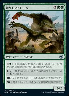 毒々しいトロール Loathsome Troll Afr 緑u 日本最大級 Mtg通販サイト 晴れる屋