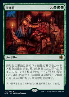 【Foil】■プレリリース■《大休憩/Long Rest》[AFR-PRE] 緑R