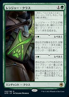 (202)《レンジャー・クラス/Ranger Class》[AFR] 緑R