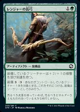 【Foil】(203)《レンジャーの長弓/Ranger's Longbow》[AFR] 緑C