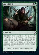 【Foil】(205)《狩りの戦利品/Spoils of the Hunt》[AFR] 緑C