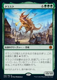 (207)《タラスク/The Tarrasque》[AFR] 緑R
