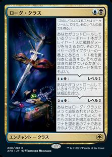 (230)《ローグ・クラス/Rogue Class》[AFR] 金R