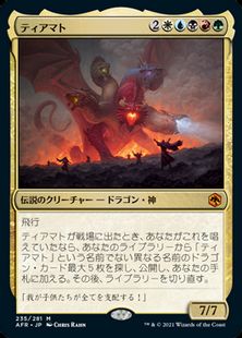 【Foil】(235)《ティアマト/Tiamat》[AFR] 金R