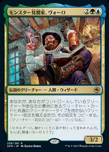 Foil】(238)《モンスター見聞家、ヴォーロ/Volo, Guide to Monsters 