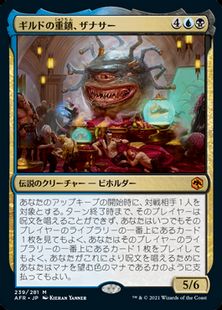 (239)《ギルドの重鎮、ザナサー/Xanathar, Guild Kingpin》[AFR] 金R