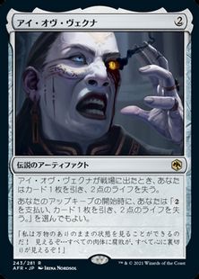 (243)《アイ・オヴ・ヴェクナ/Eye of Vecna》[AFR] 茶R