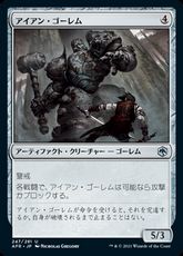 【Foil】(247)《アイアン・ゴーレム/Iron Golem》[AFR] 茶U