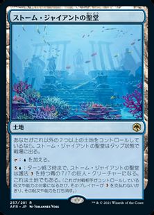 【Foil】■プレリリース■《ストーム・ジャイアントの聖堂/Hall of Storm Giants》[AFR-PRE] 土地R