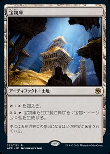 (261)《宝物庫/Treasure Vault》[AFR] 土地R