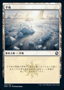 (262)《平地/Plains》[AFR] 土地