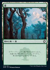 【Foil】(279)《森/Forest》[AFR] 土地