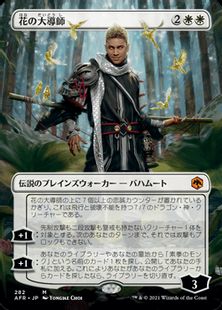 【Foil】(282)■ボーダーレス■《花の大導師/Grand Master of Flowers》[AFR-BF] 白R