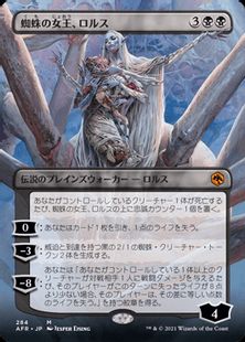 (284)■ボーダーレス■《蜘蛛の女王、ロルス/Lolth, Spider Queen》[AFR-BF] 黒R