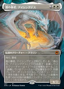 (287)■ボーダーレス■《霜の暴君、アイシングデス/Icingdeath, Frost Tyrant》[AFR-BF] 白R
