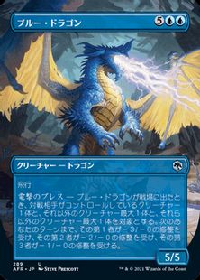 【Foil】(289)■ボーダーレス■《ブルー・ドラゴン/Blue Dragon》[AFR-BF] 青U