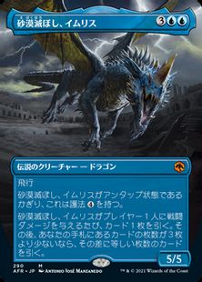 Foil】(290)□ボーダーレス□《砂漠滅ぼし、イムリス/Iymrith, Desert 