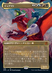 Foil ボーダーレス ティアマト Tiamat Afr Bf 金r 日本最大級 Mtg通販サイト 晴れる屋