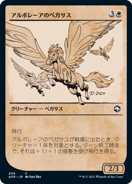 【Foil】(299)■ショーケース■《アルボレーアのペガサス/Arborea Pegasus》[AFR-BF] 白C