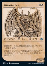 【Foil】(302)■ショーケース■《回廊のガーゴイル/Cloister Gargoyle》[AFR-BF] 白U