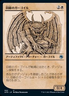 (302)■ショーケース■《回廊のガーゴイル/Cloister Gargoyle》[AFR-BF] 白U