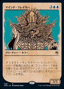 (308)■ショーケース■《マインド・フレイヤー/Mind Flayer》[AFR-BF] 青R
