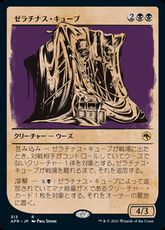 【Foil】(313)■ショーケース■《ゼラチナス・キューブ/Gelatinous Cube》[AFR-BF] 黒R