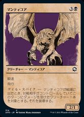 【Foil】(314)■ショーケース■《マンティコア/Manticore》[AFR-BF] 黒C