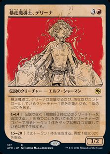 (317)■ショーケース■《暴走魔導士、デリーナ/Delina, Wild Mage》[AFR-BF] 赤R