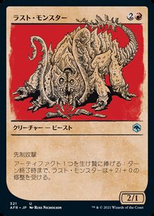 (321)■ショーケース■《ラスト・モンスター/Rust Monster》[AFR-BF] 赤U