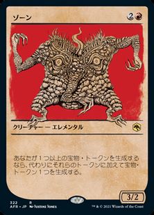 【Foil】(322)■ショーケース■《ゾーン/Xorn》[AFR-BF] 赤R