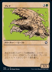 (324)■ショーケース■《ブレイ/Bulette》[AFR-BF] 緑C