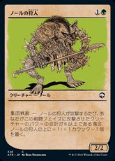 【Foil】(326)■ショーケース■《ノールの狩人/Gnoll Hunter》[AFR-BF] 緑C